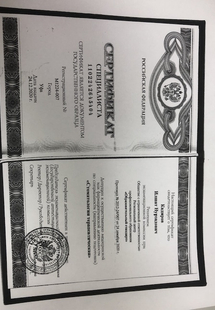 Лицензия или сертификат