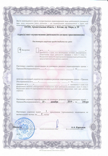 Лицензия или сертификат