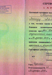 Лицензия или сертификат