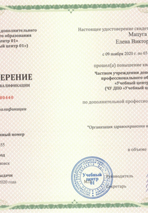 Лицензия или сертификат