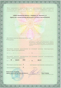 Лицензия или сертификат