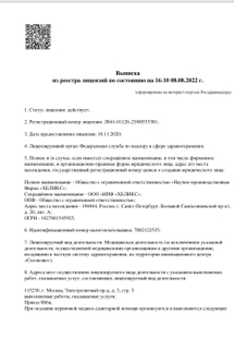 Лицензия или сертификат