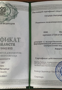 Лицензия или сертификат