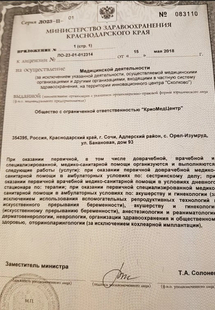 Лицензия или сертификат