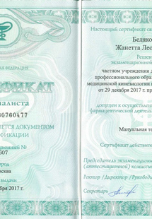 Лицензия или сертификат