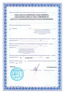 Лицензия или сертификат