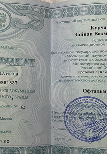 Лицензия или сертификат