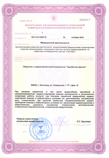 Лицензия или сертификат