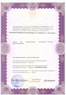 Лицензия или сертификат