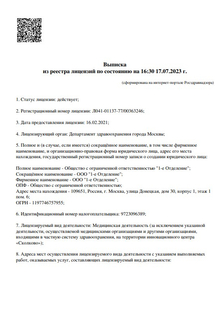 Лицензия или сертификат