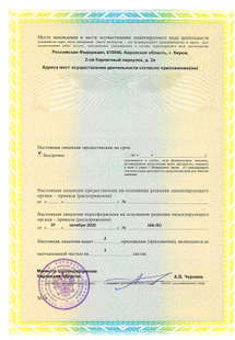 Лицензия или сертификат