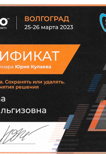 Лицензия или сертификат