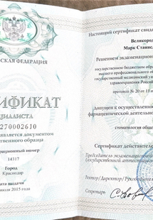 Лицензия или сертификат