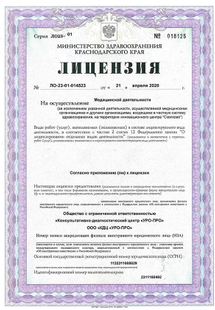 Лицензия или сертификат