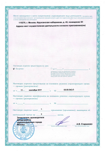 Лицензия или сертификат