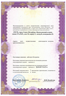 Лицензия или сертификат