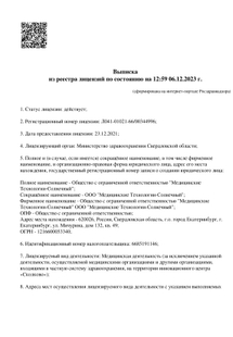 Лицензия или сертификат