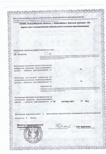 Лицензия или сертификат