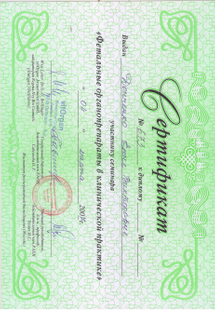 Лицензия или сертификат