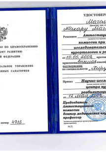 Лицензия или сертификат