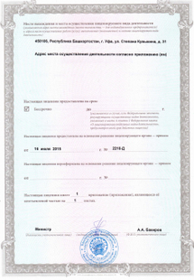 Лицензия или сертификат