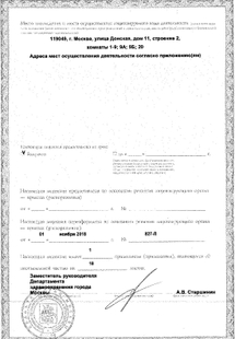 Лицензия или сертификат