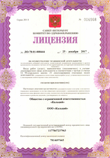 Лицензия или сертификат