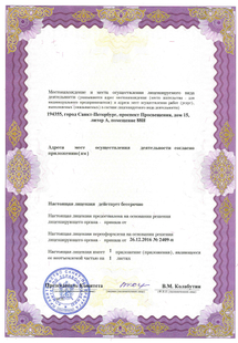 Лицензия или сертификат