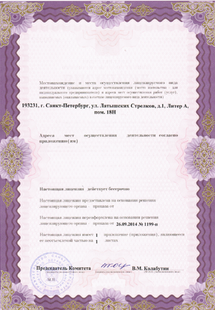 Лицензия или сертификат
