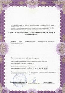 Лицензия или сертификат