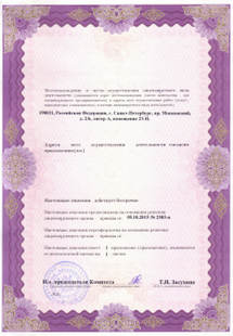 Лицензия или сертификат