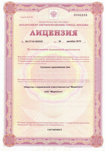 Лицензия или сертификат