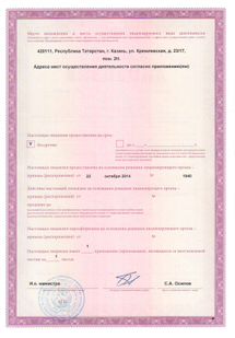 Лицензия или сертификат