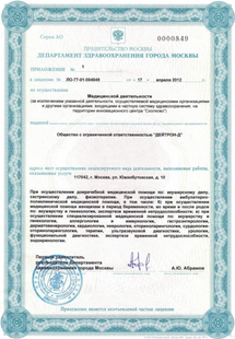 Лицензия или сертификат