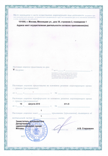 Лицензия или сертификат