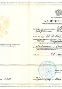 Лицензия или сертификат