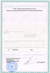 Лицензия или сертификат