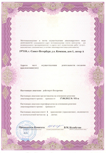Лицензия или сертификат
