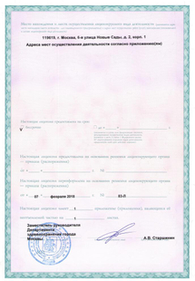 Лицензия или сертификат