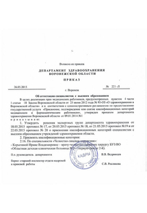 Лицензия или сертификат