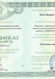 Лицензия или сертификат