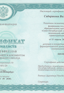 Лицензия или сертификат
