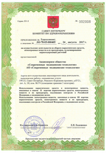 Лицензия или сертификат