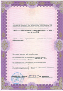 Лицензия или сертификат