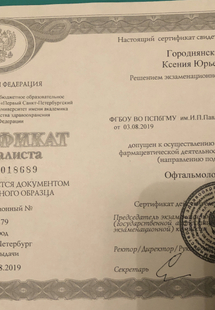 Лицензия или сертификат