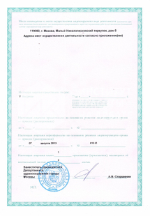 Лицензия или сертификат