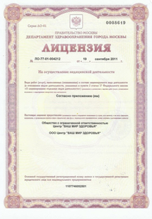 Лицензия или сертификат