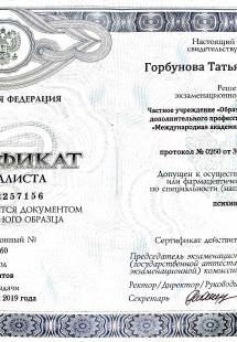 Лицензия или сертификат