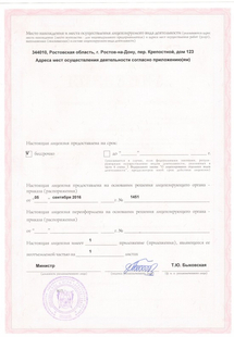 Лицензия или сертификат