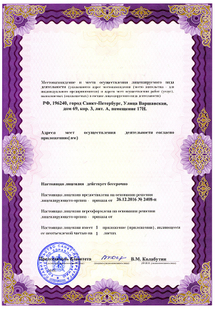 Лицензия или сертификат